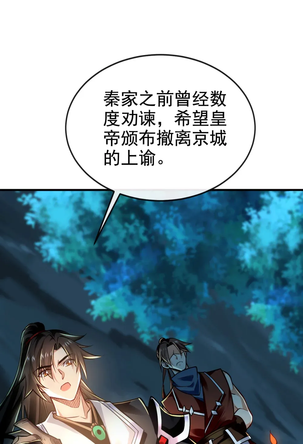 118 可有人担任主帅？ 第22页