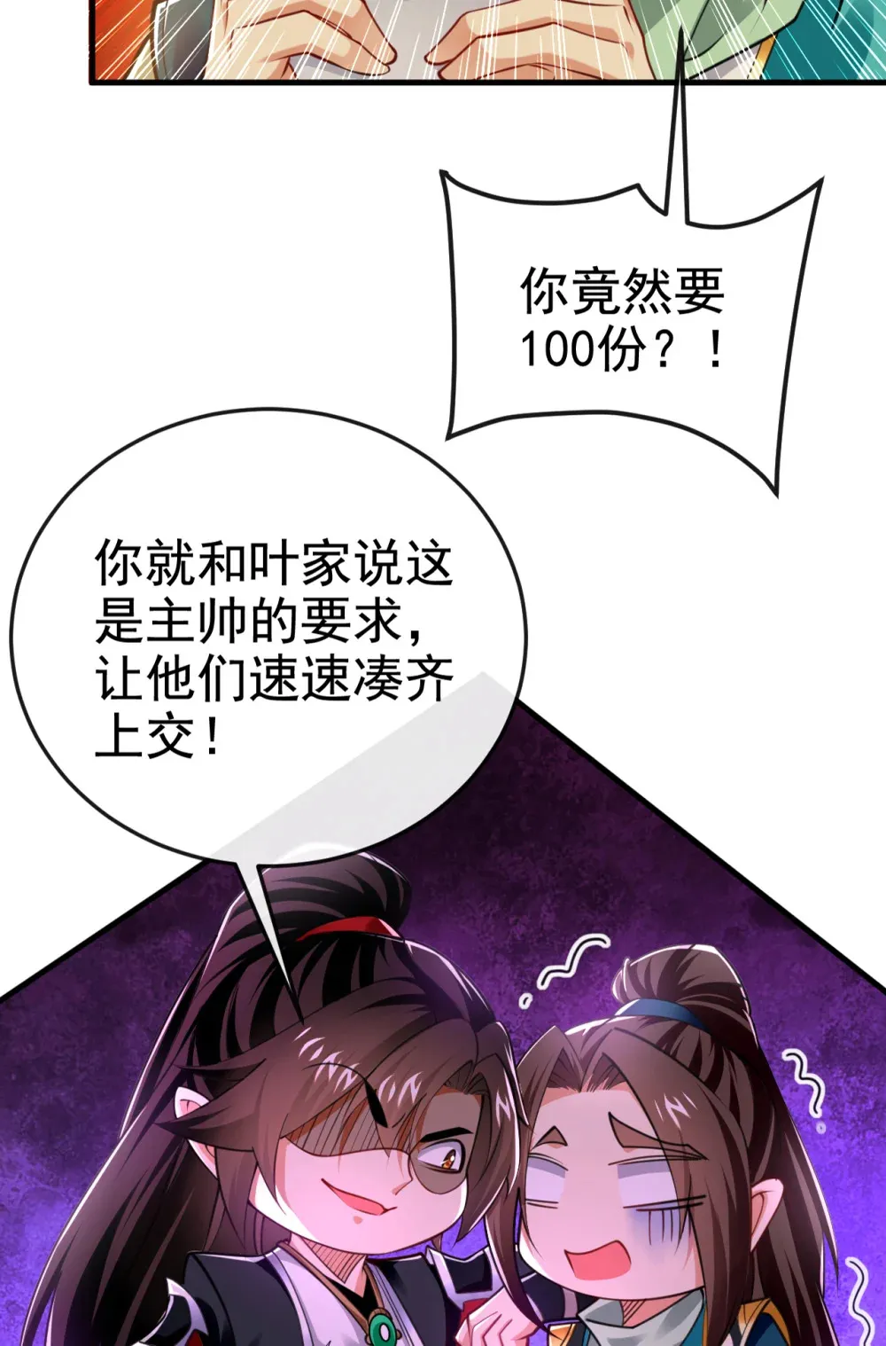 118 可有人担任主帅？ 第44页