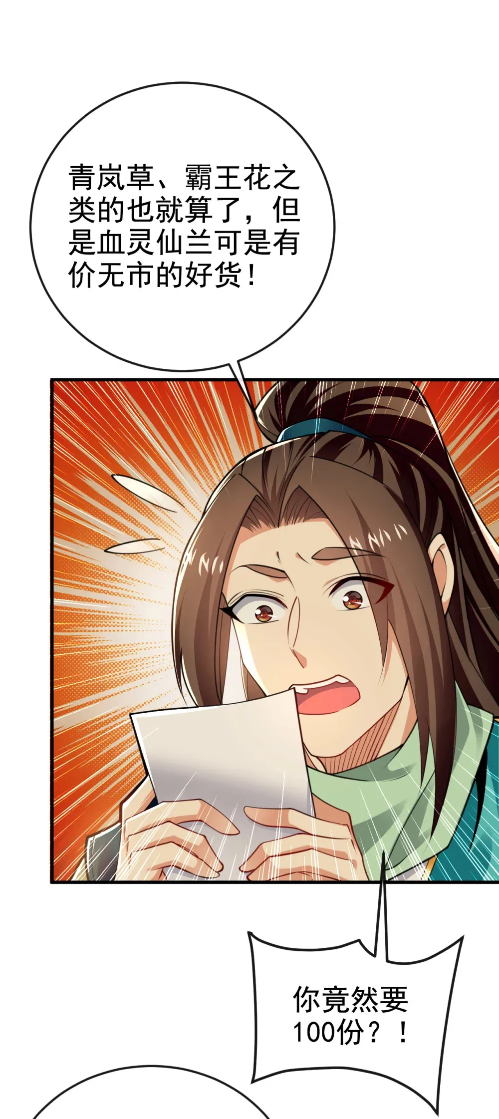 119 玄级丹炉？ 第13页