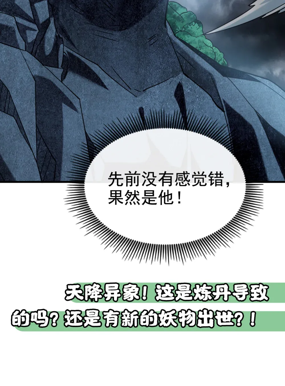 119 玄级丹炉？ 第49页