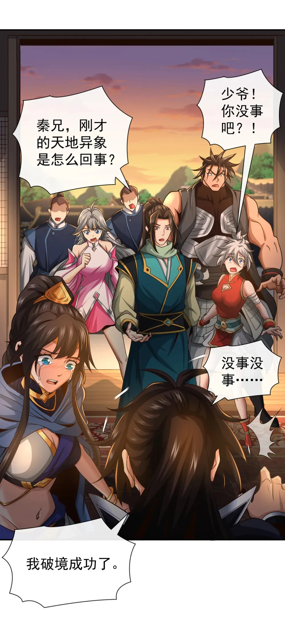 121 引大妖入局！ 第9页