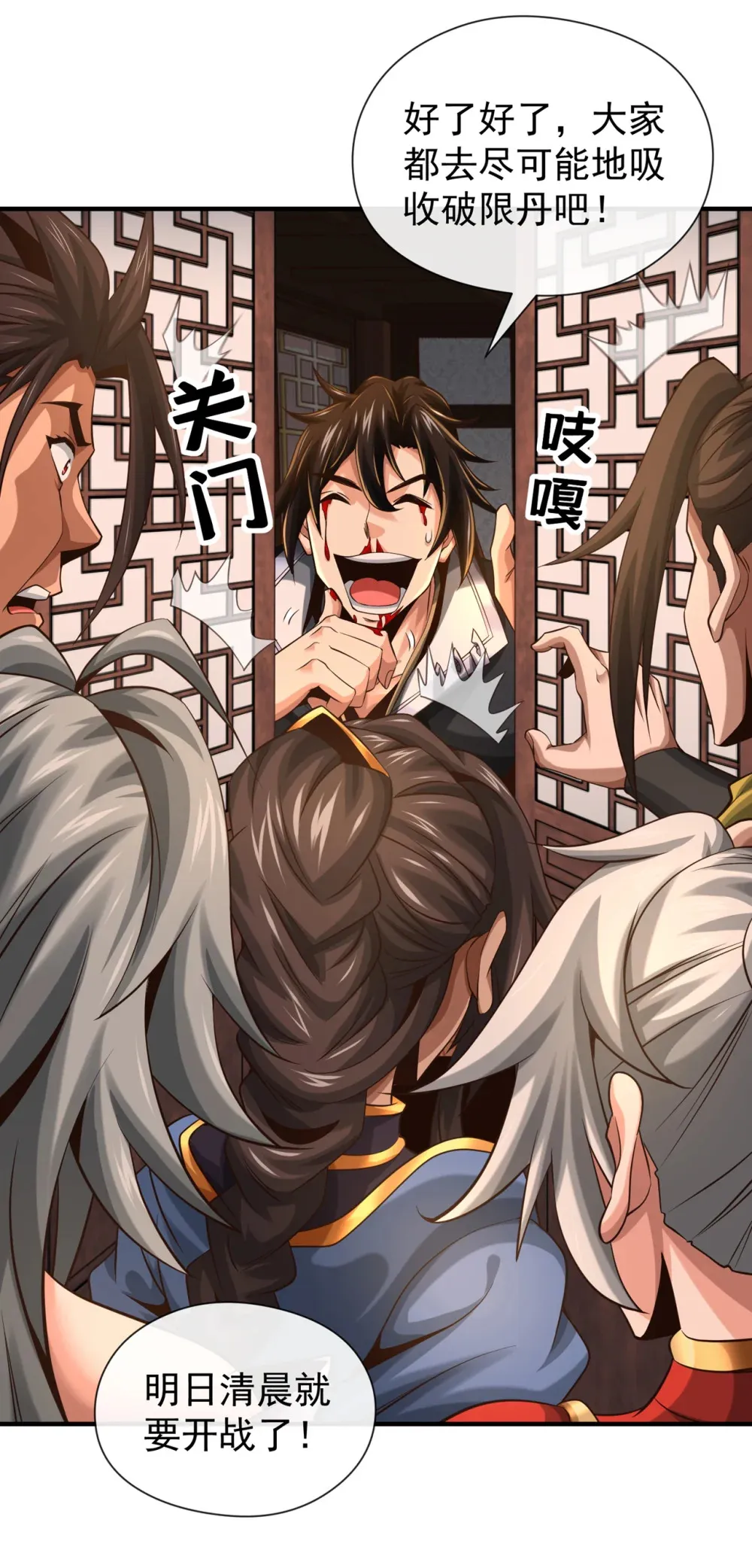 121 引大妖入局！ 第11页