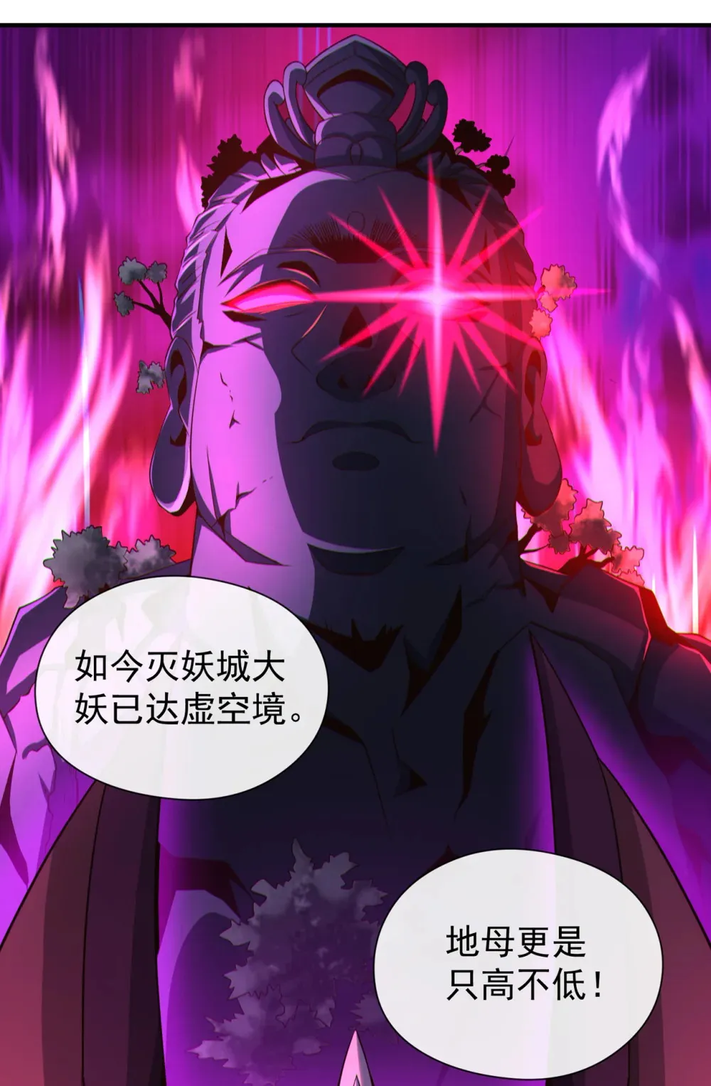 121 引大妖入局！ 第21页