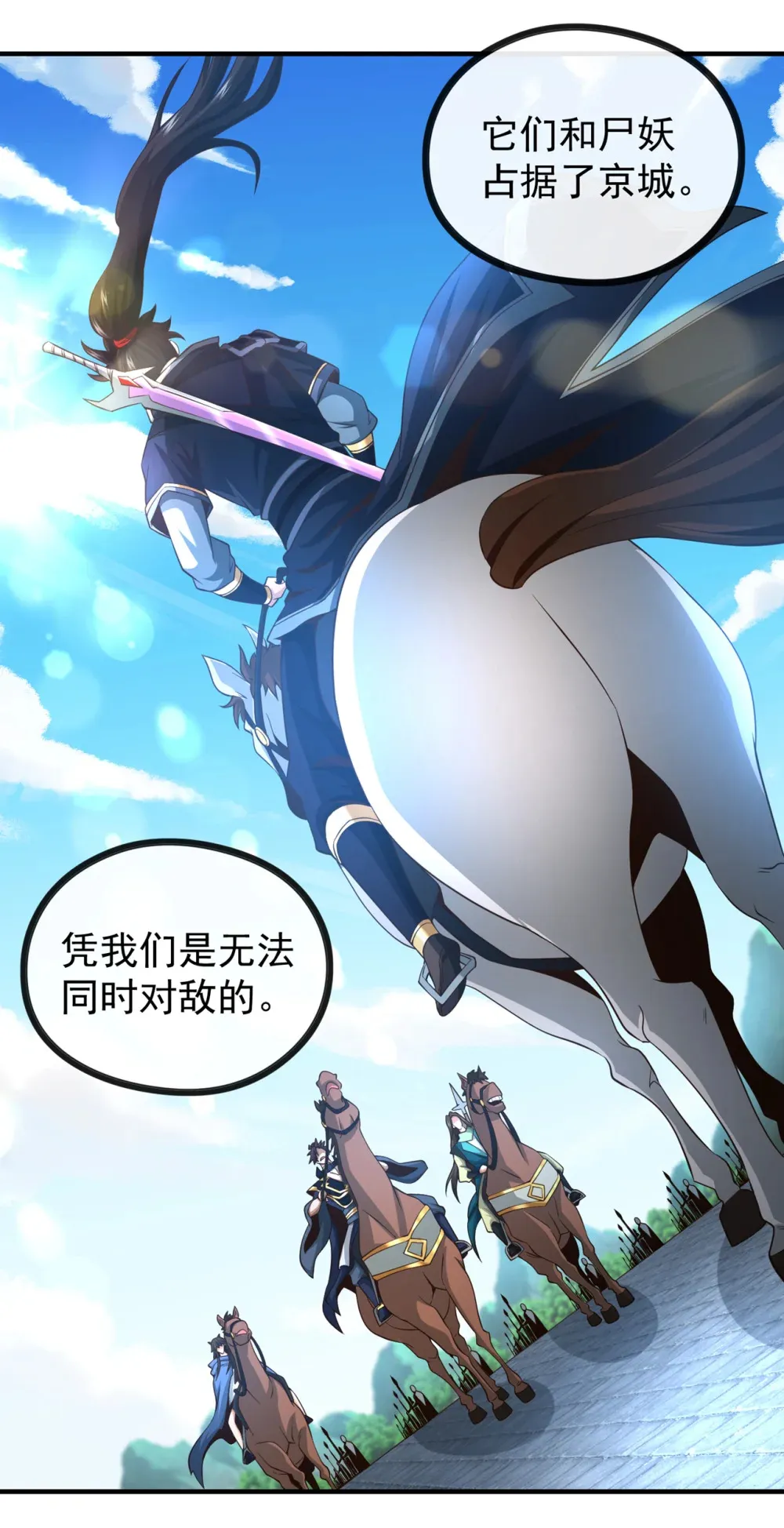 121 引大妖入局！ 第23页