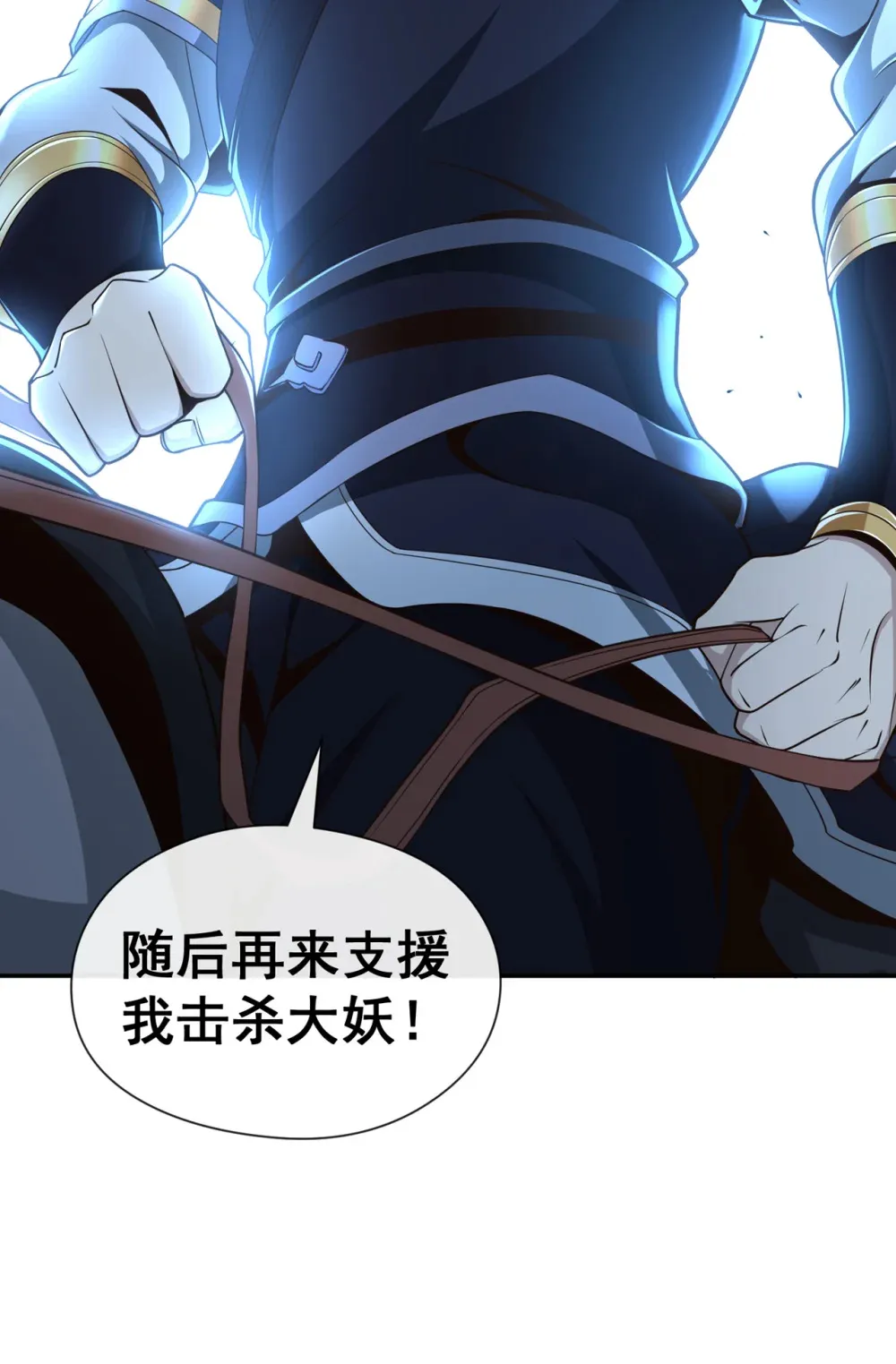 121 引大妖入局！ 第31页