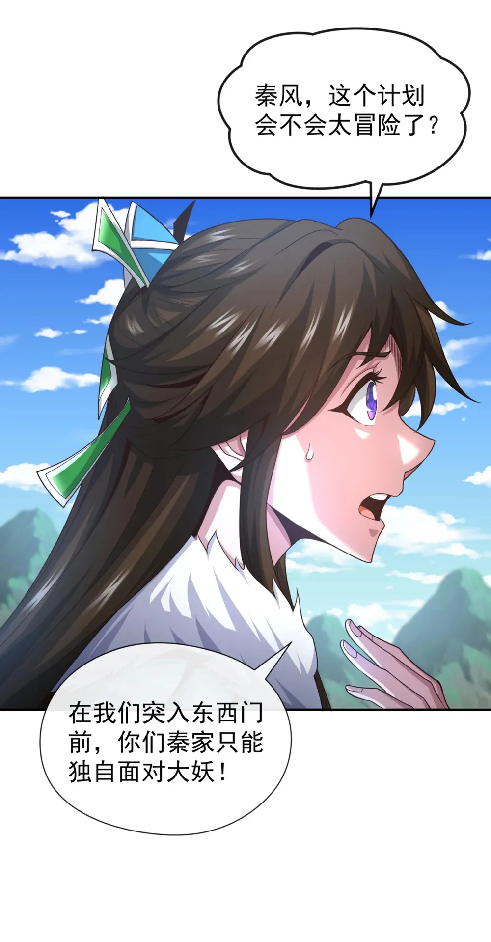 121 引大妖入局！ 第32页