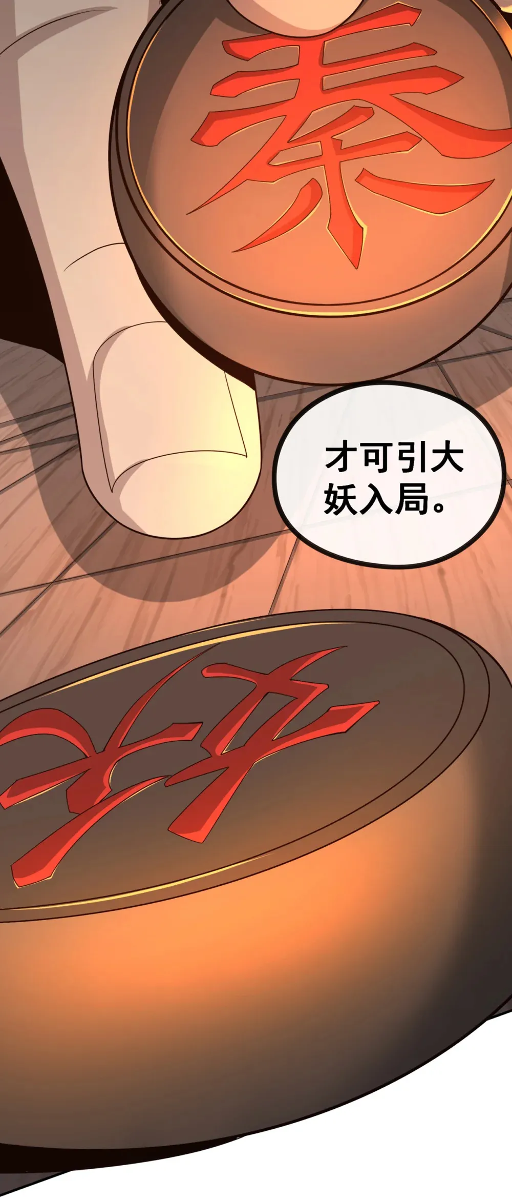121 引大妖入局！ 第34页