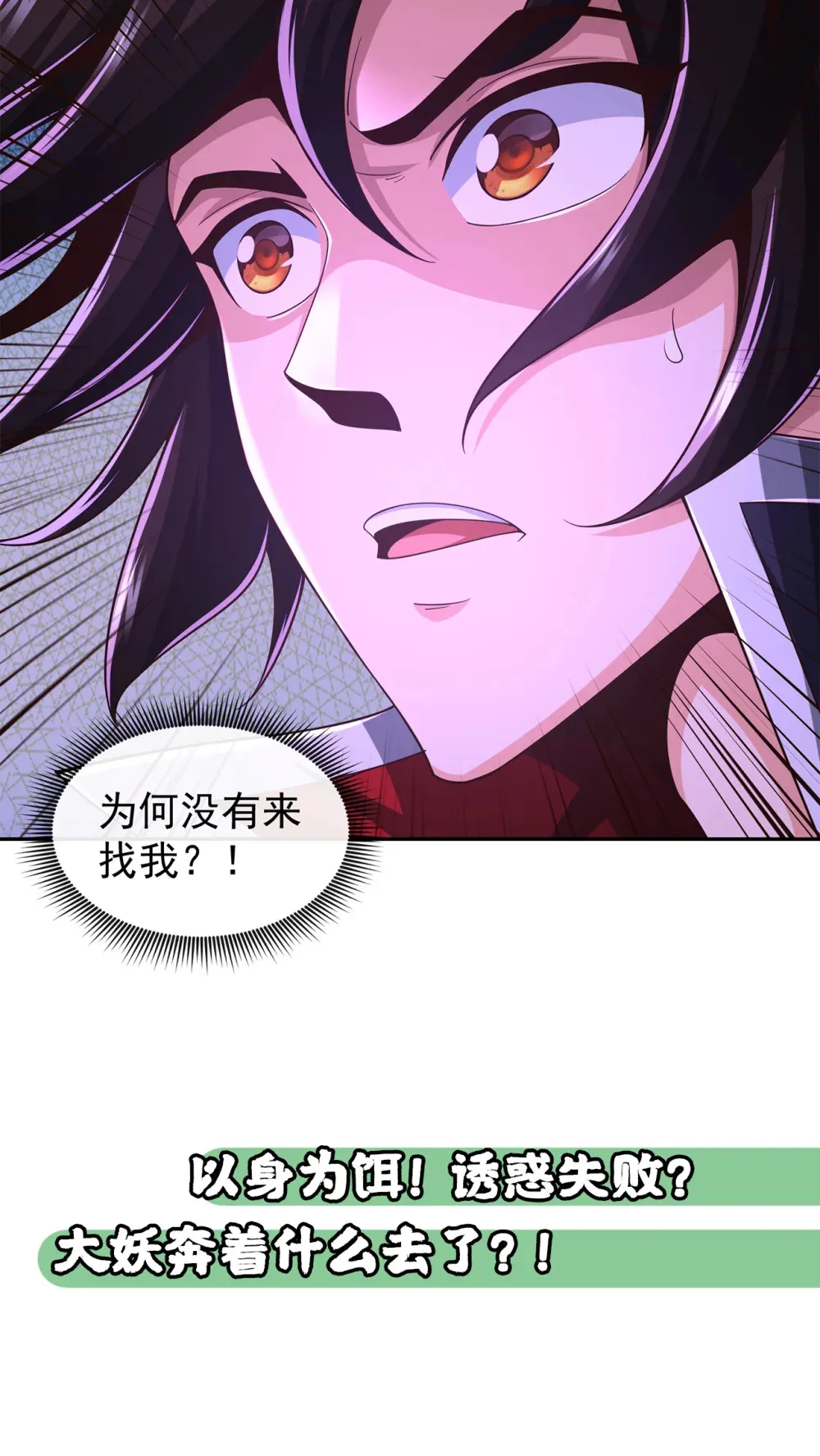 121 引大妖入局！ 第46页