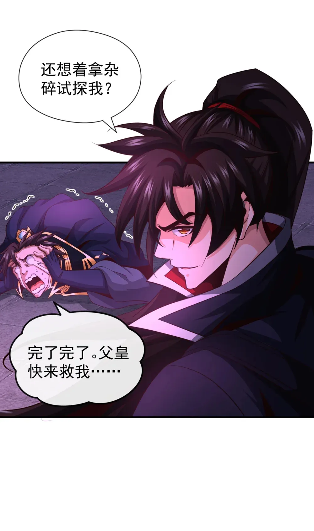 122 欺软怕硬？ 第28页