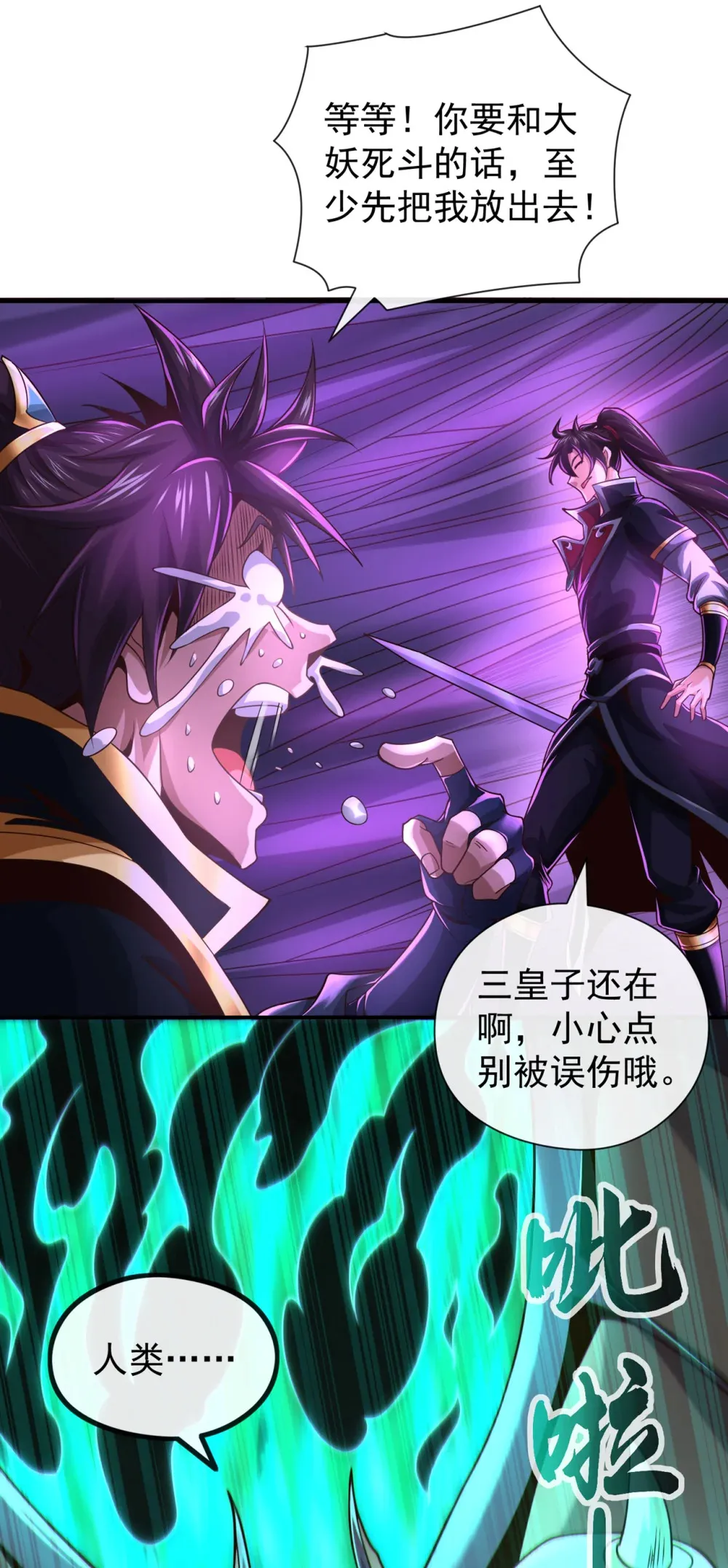 122 欺软怕硬？ 第35页