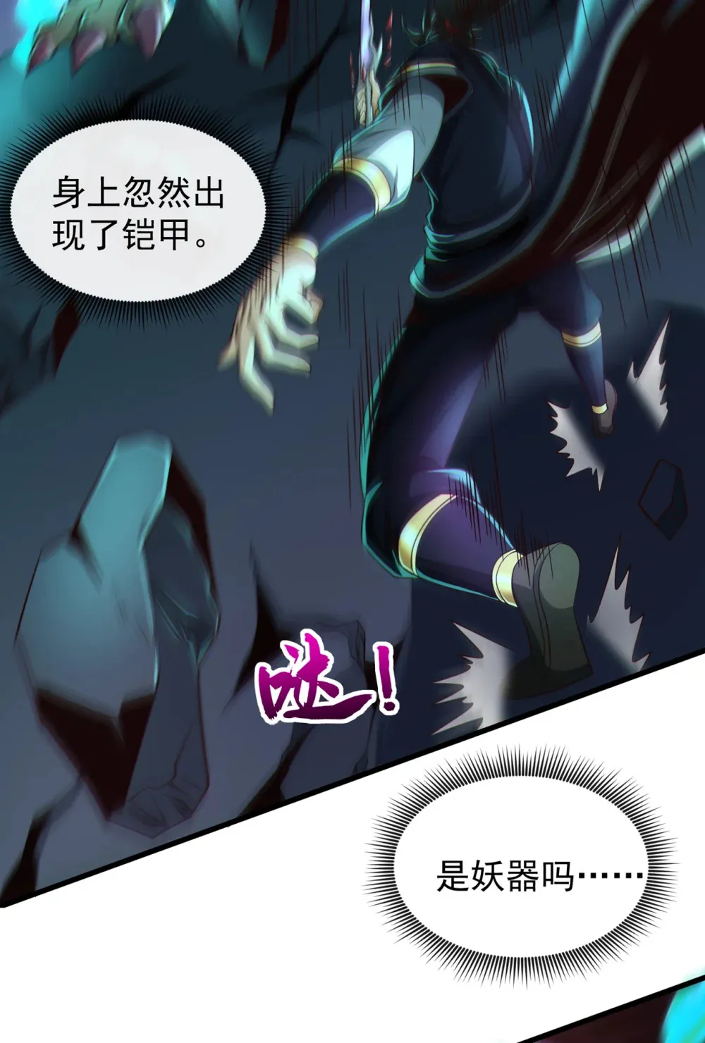 123 本王生气了！ 第3页