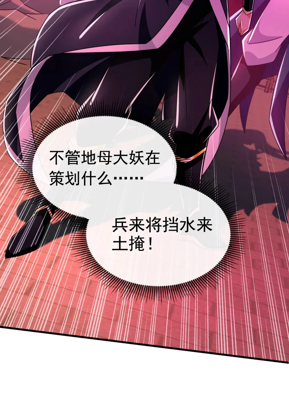 125 目标是地母！ 第4页