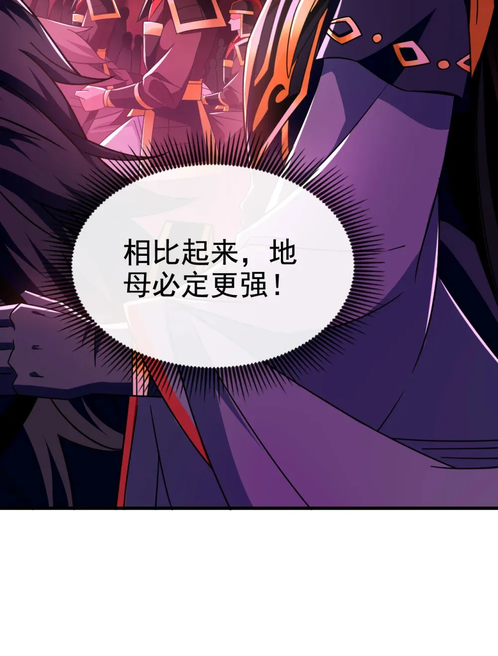 125 目标是地母！ 第8页