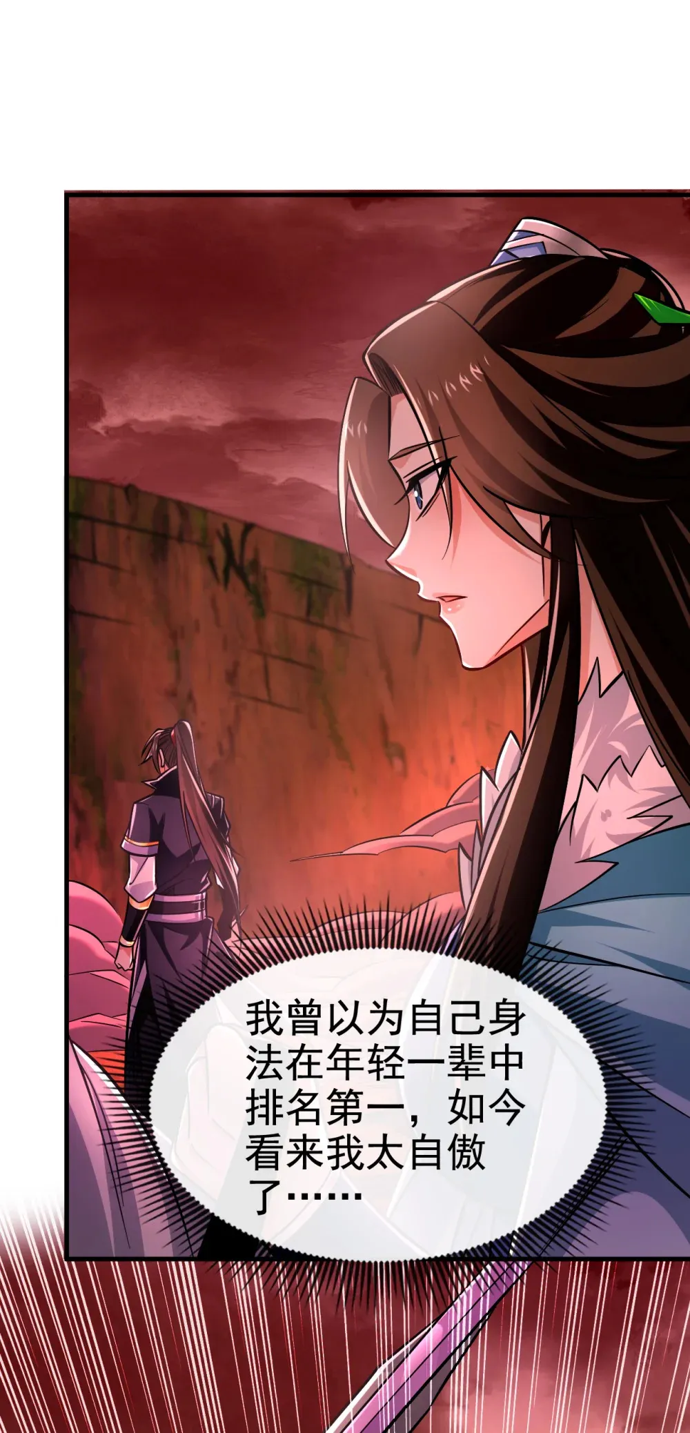125 目标是地母！ 第27页