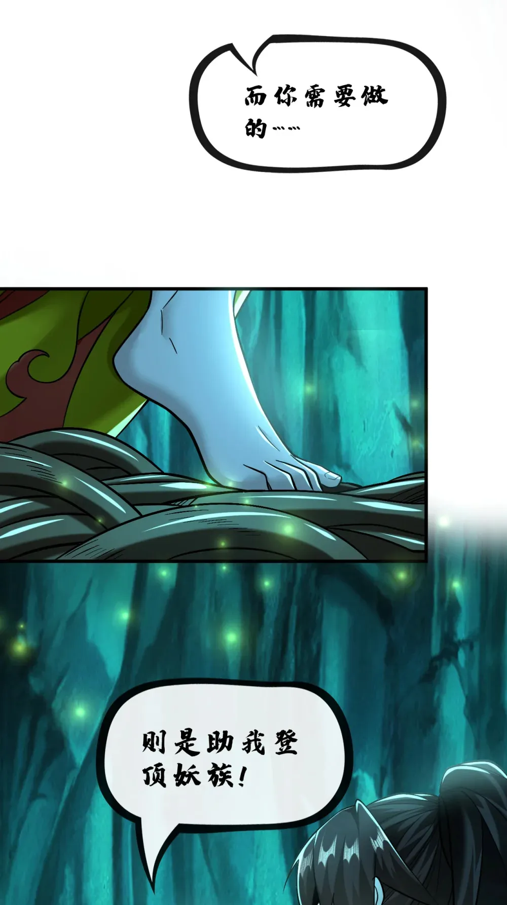 126 助我登顶妖族！ 第34页