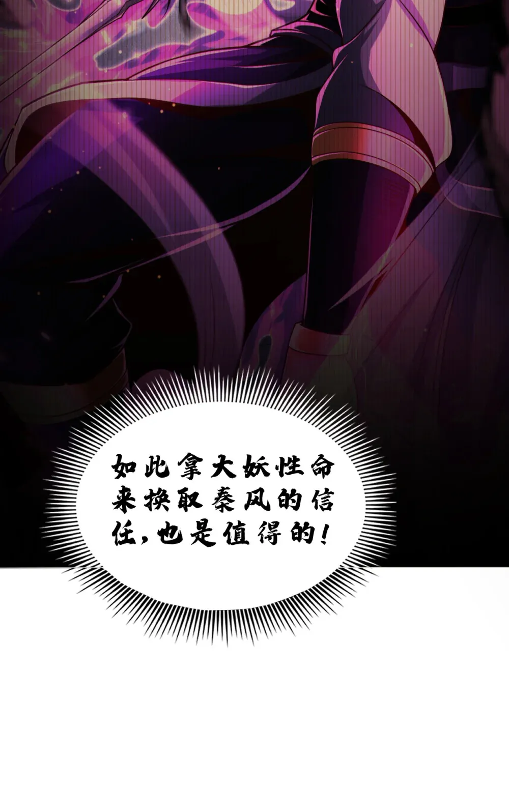 126 助我登顶妖族！ 第37页