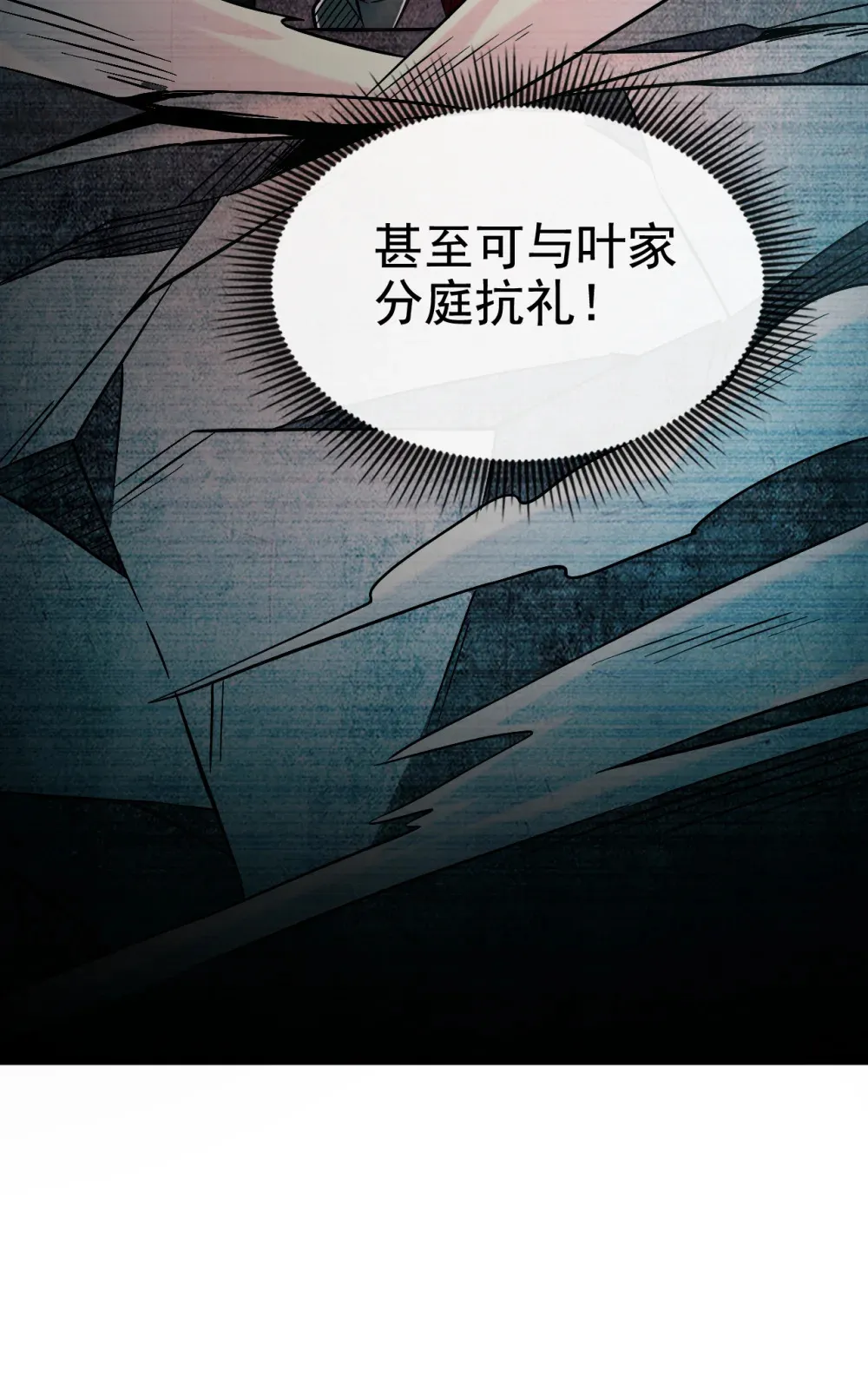 127 叶繁星个老狐狸 第5页