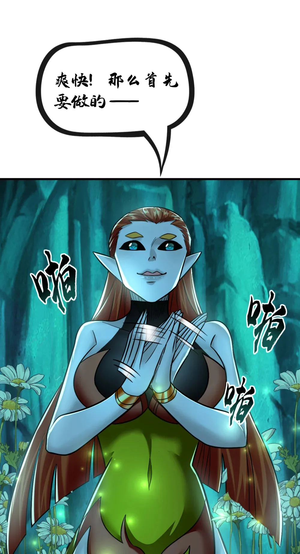 127 叶繁星个老狐狸 第6页