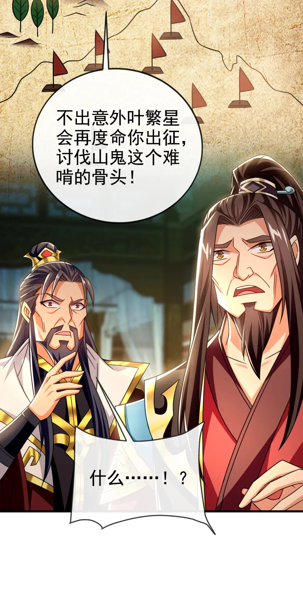 127 叶繁星个老狐狸 第27页