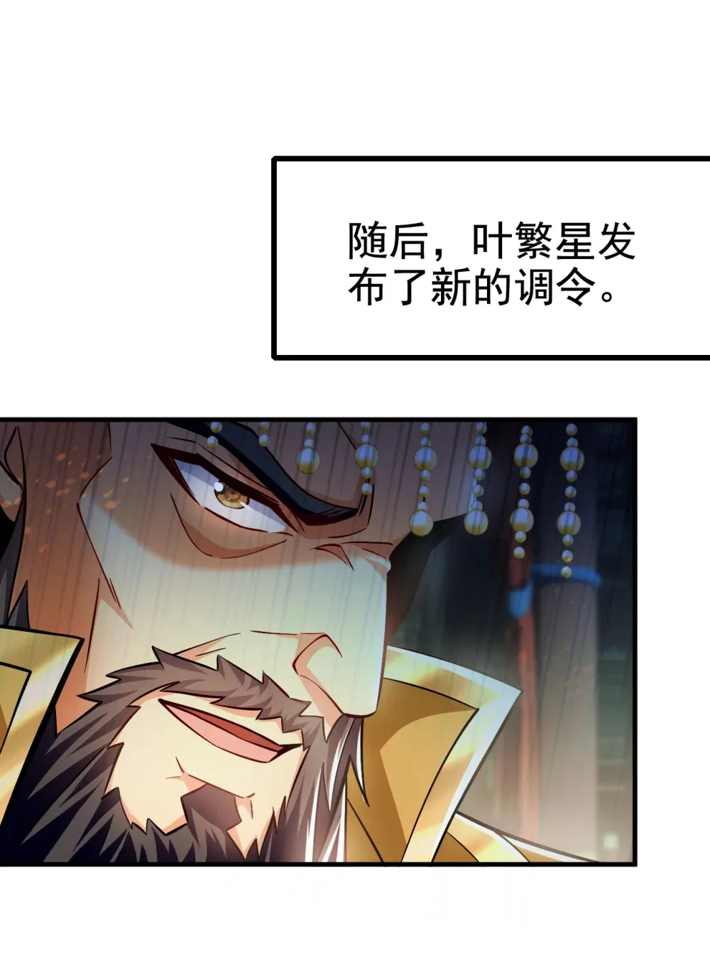127 叶繁星个老狐狸 第31页