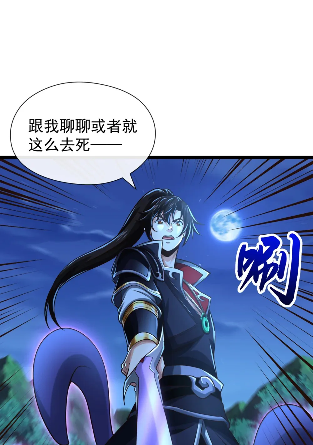 129 你还想抽我！ 第6页