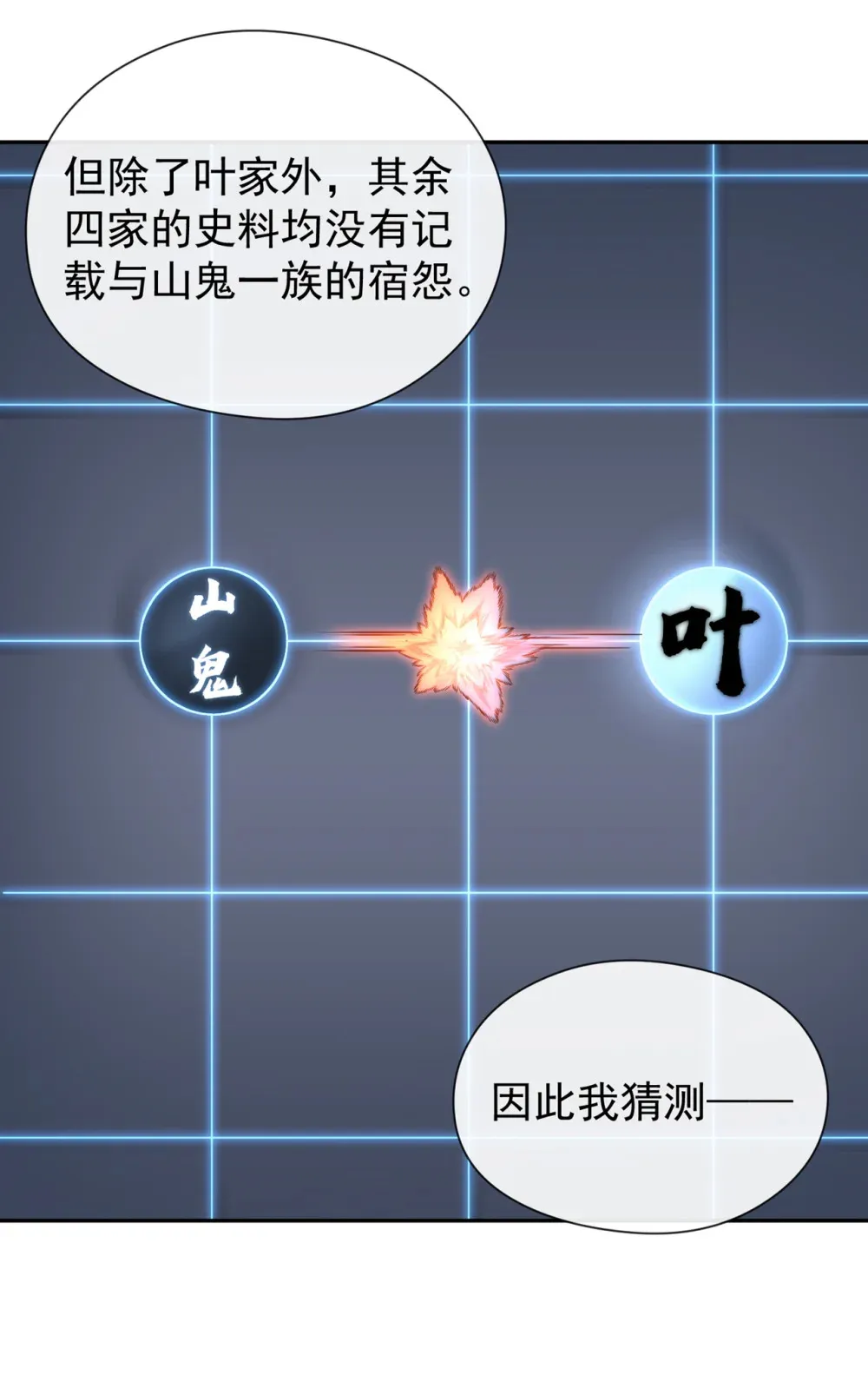 129 你还想抽我！ 第17页