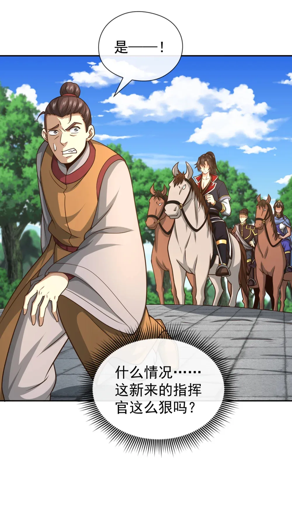 129 你还想抽我！ 第31页