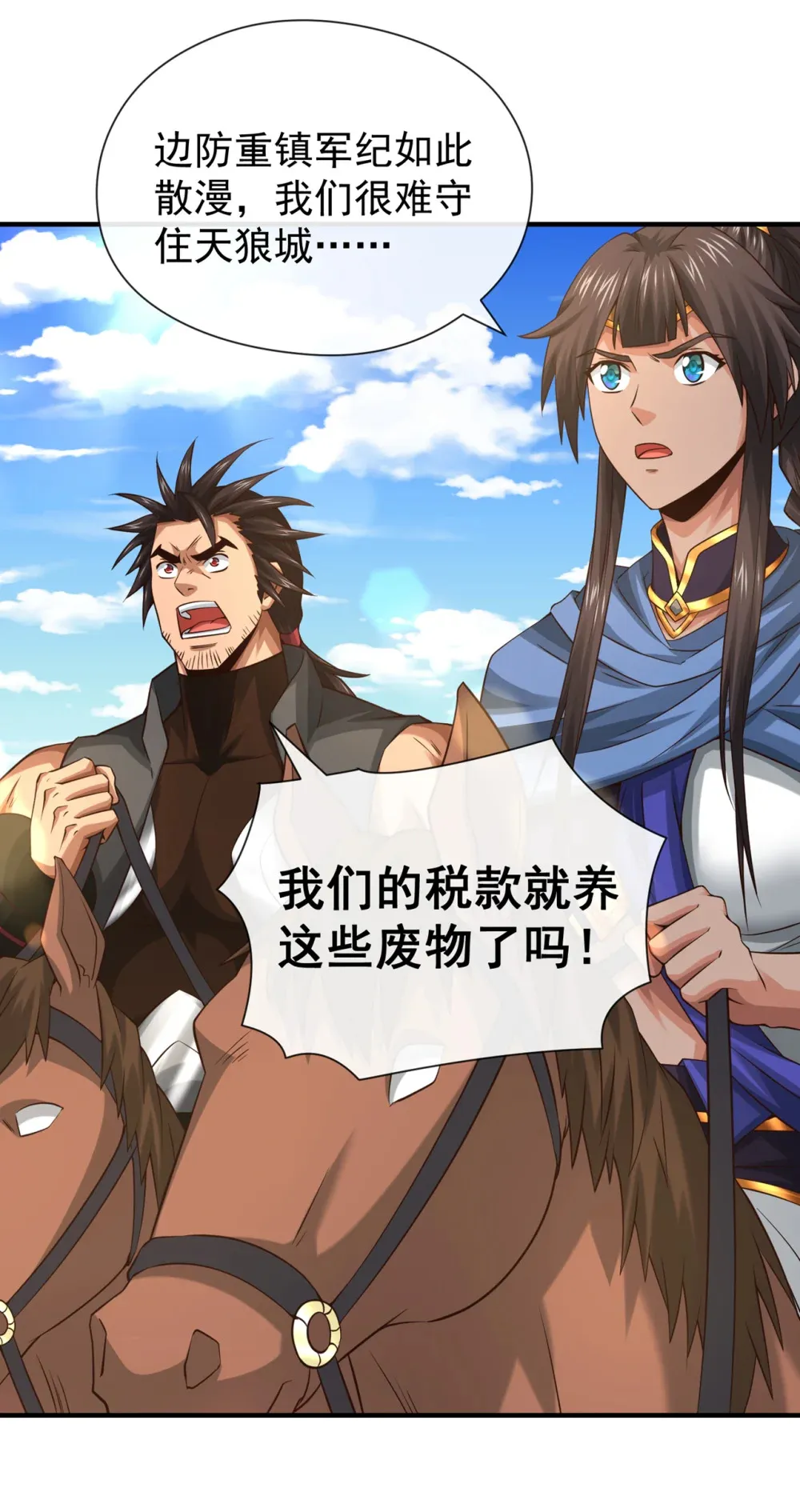 129 你还想抽我！ 第32页