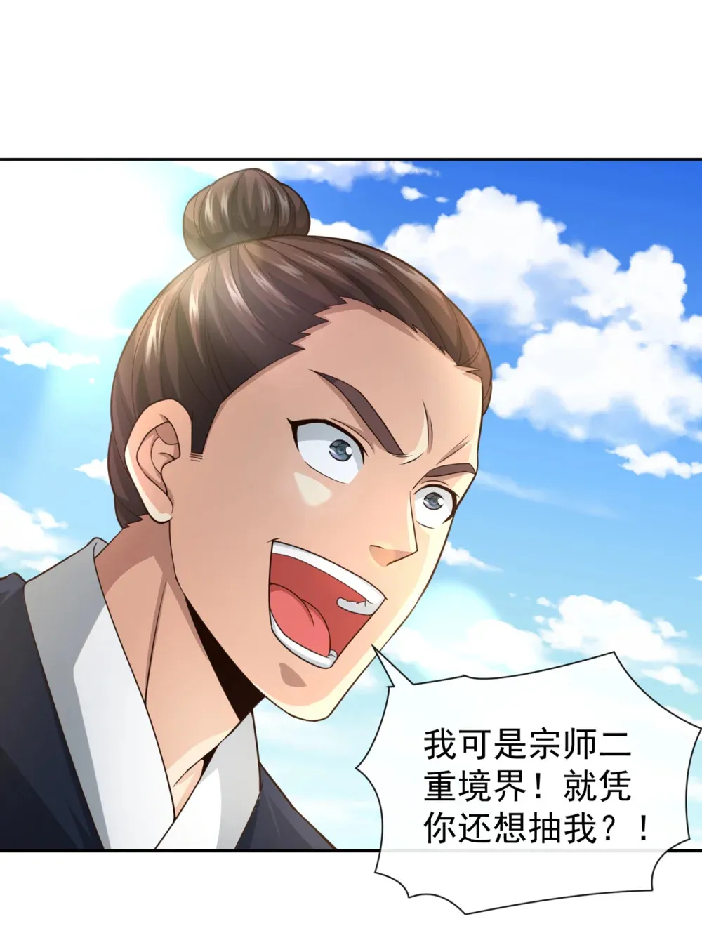 129 你还想抽我！ 第39页