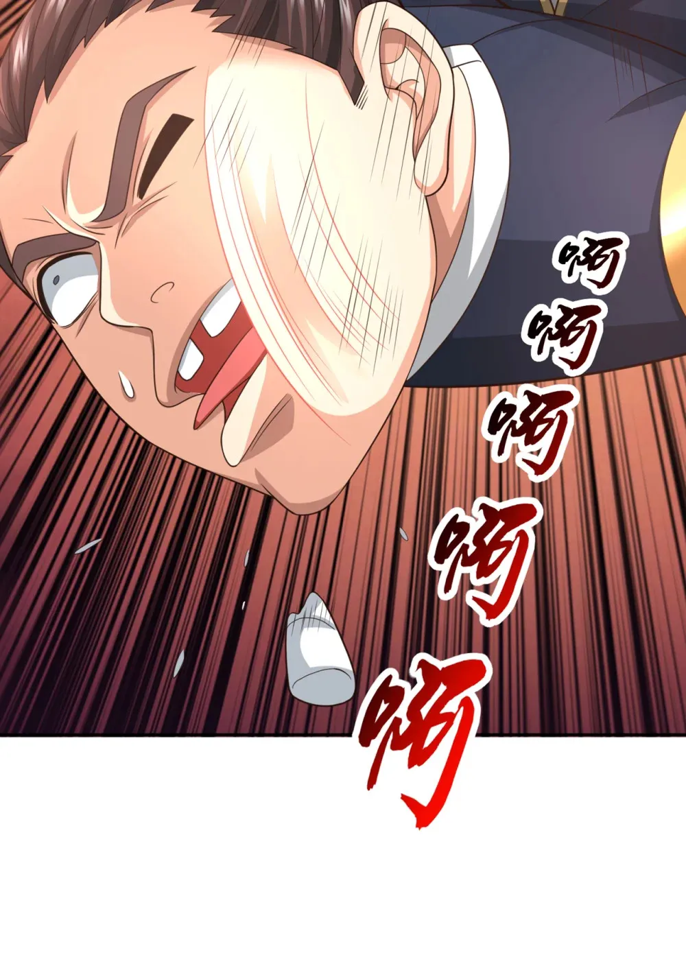 130 得罪了！ 第4页