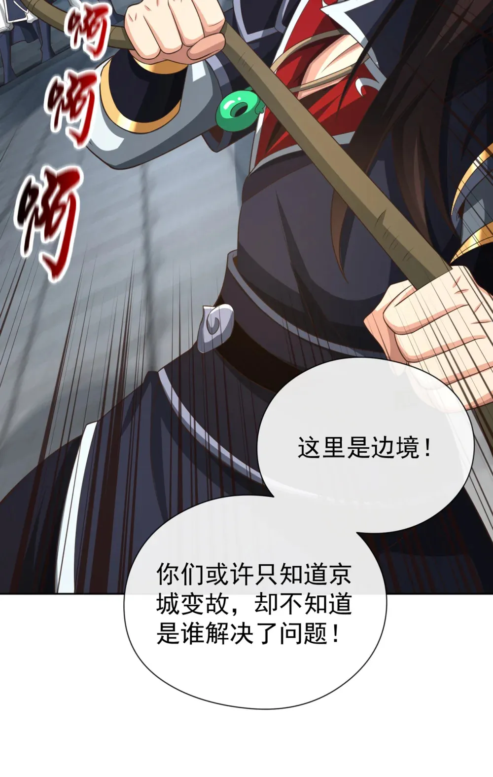 130 得罪了！ 第7页