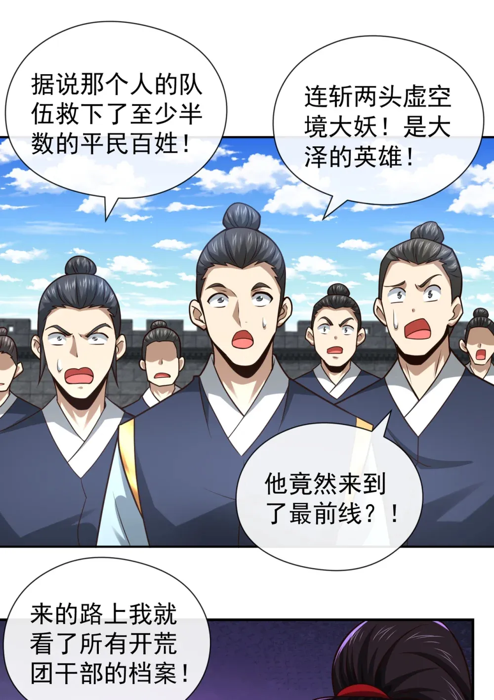 130 得罪了！ 第10页