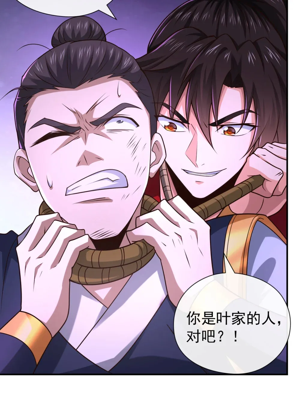 130 得罪了！ 第11页