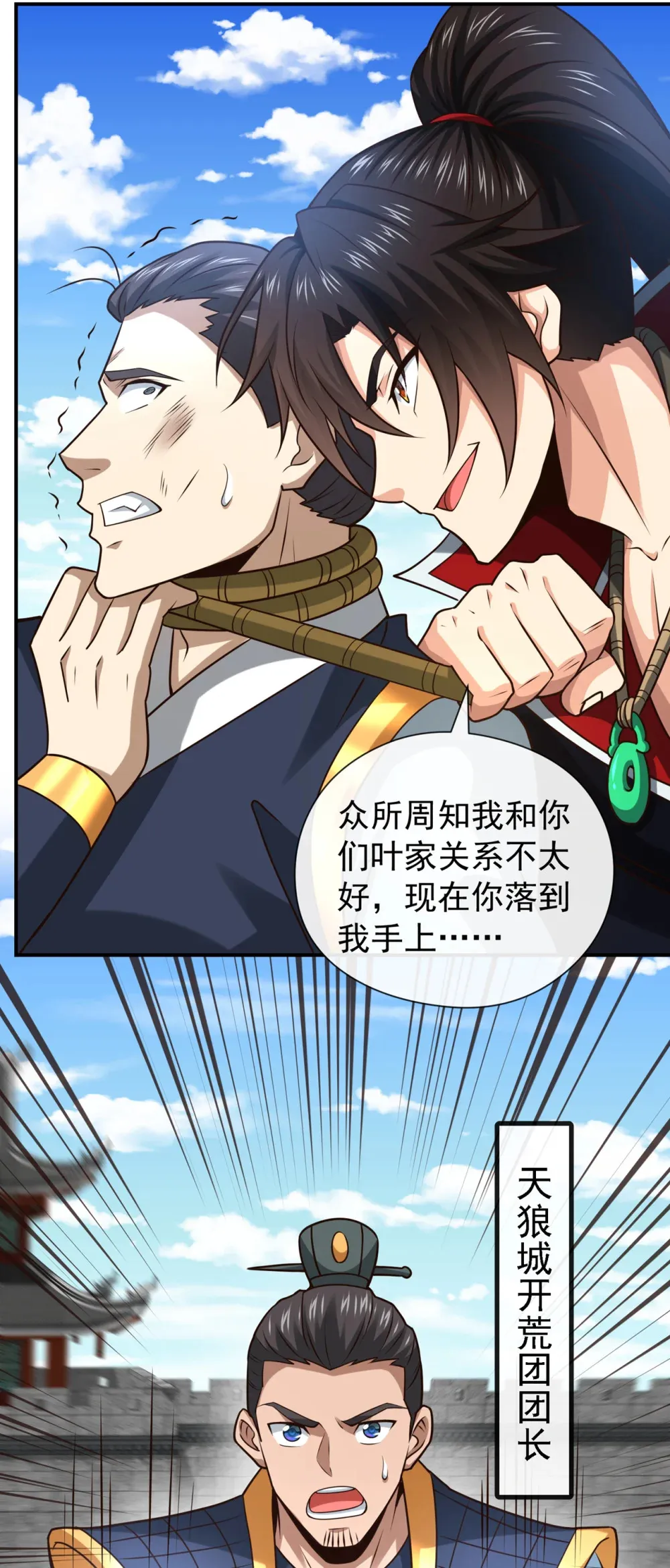 130 得罪了！ 第12页