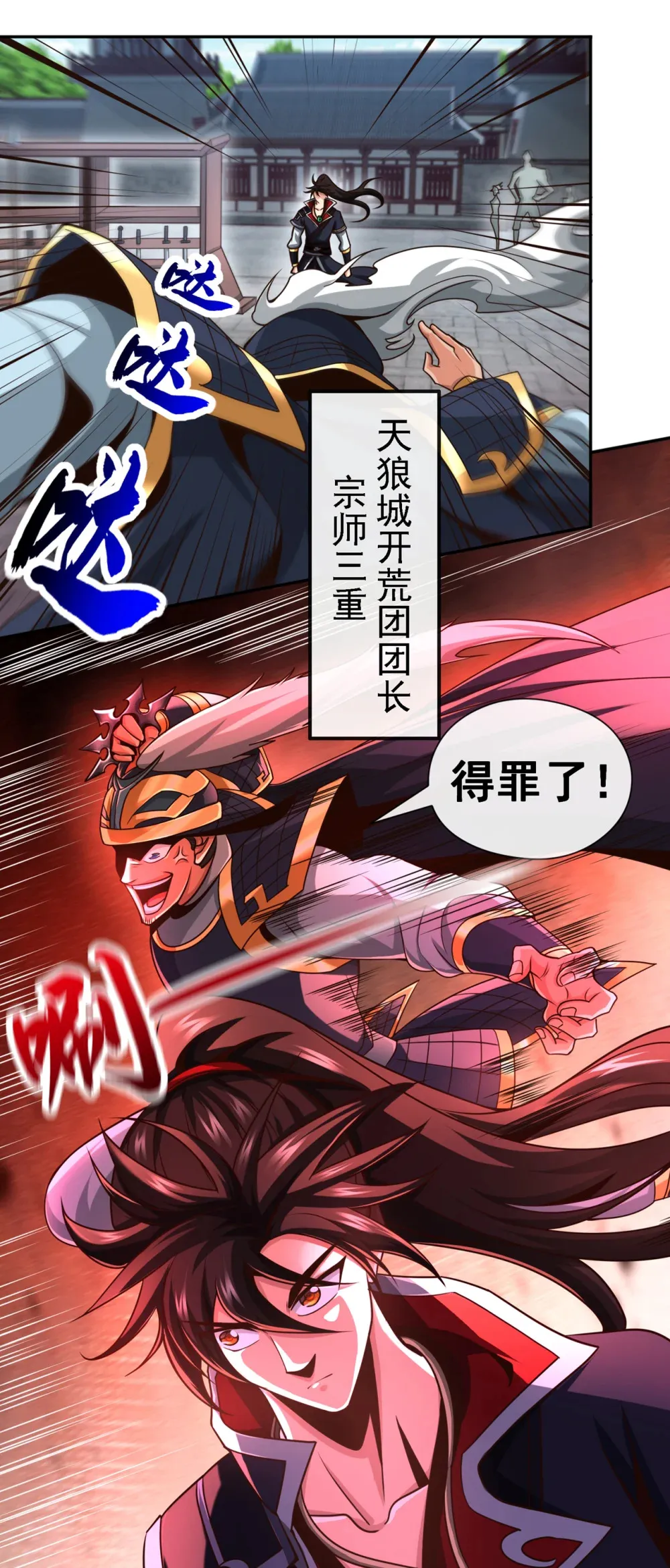 130 得罪了！ 第19页