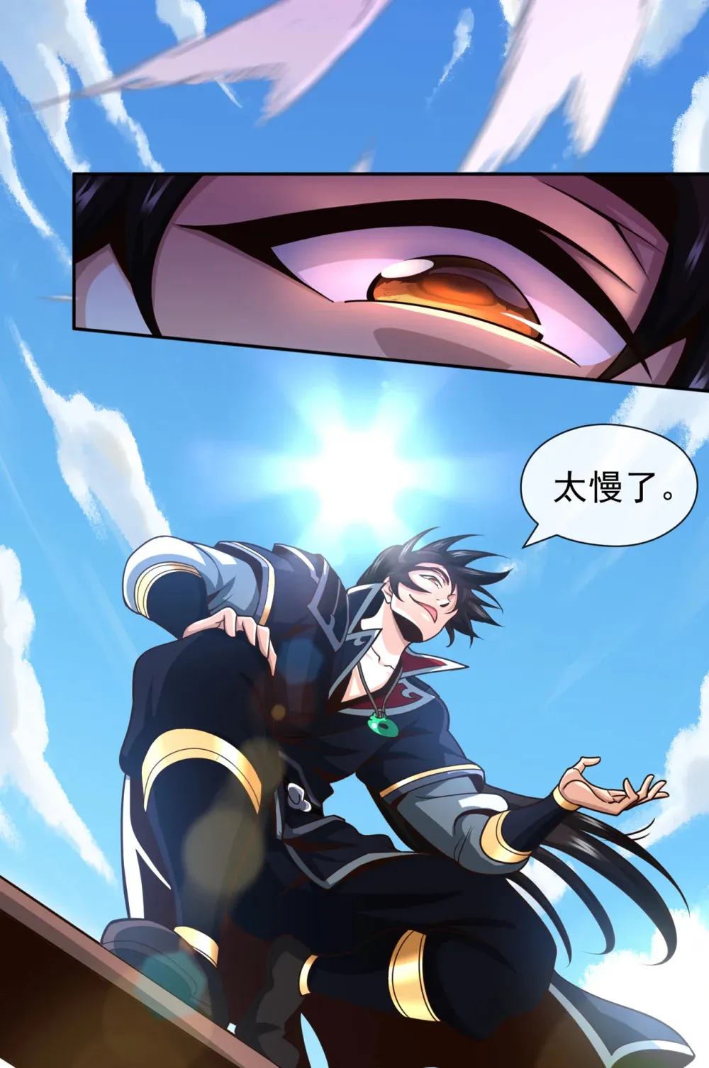 130 得罪了！ 第21页