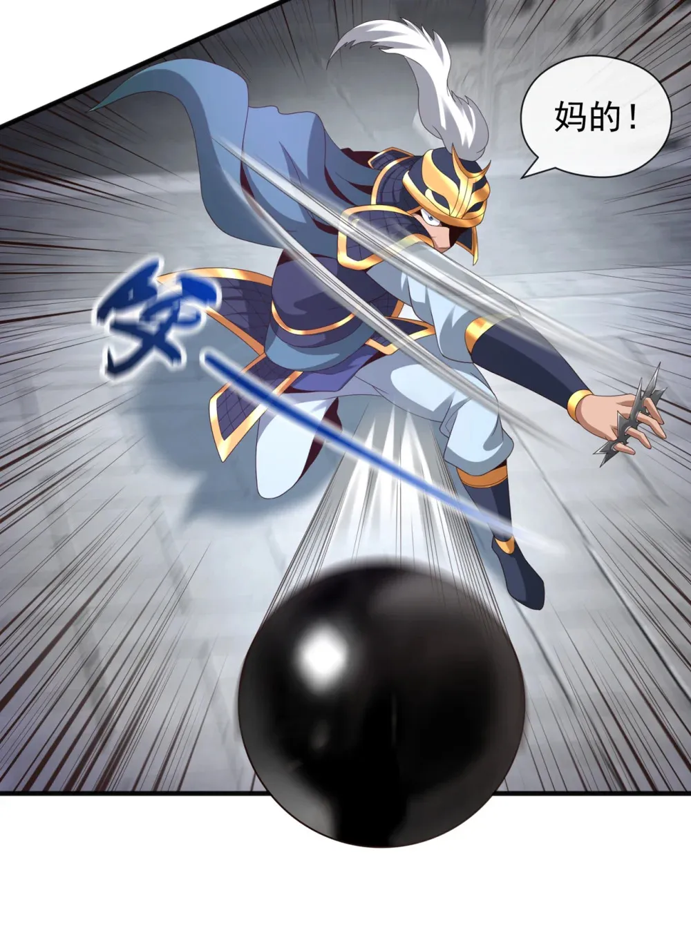 130 得罪了！ 第27页
