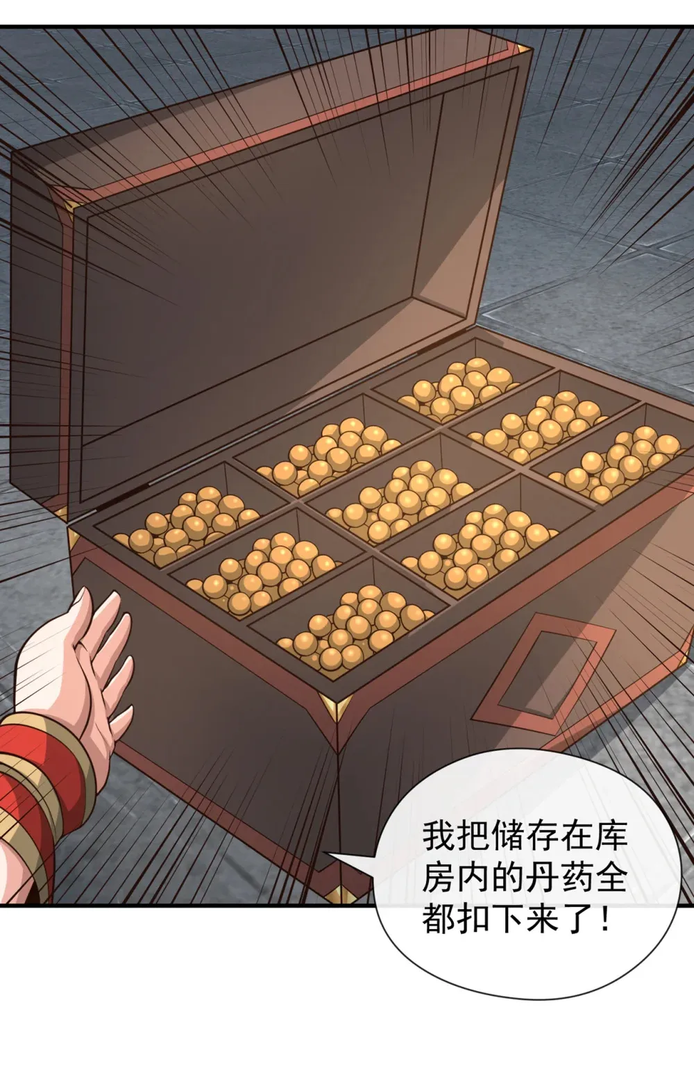 130 得罪了！ 第36页
