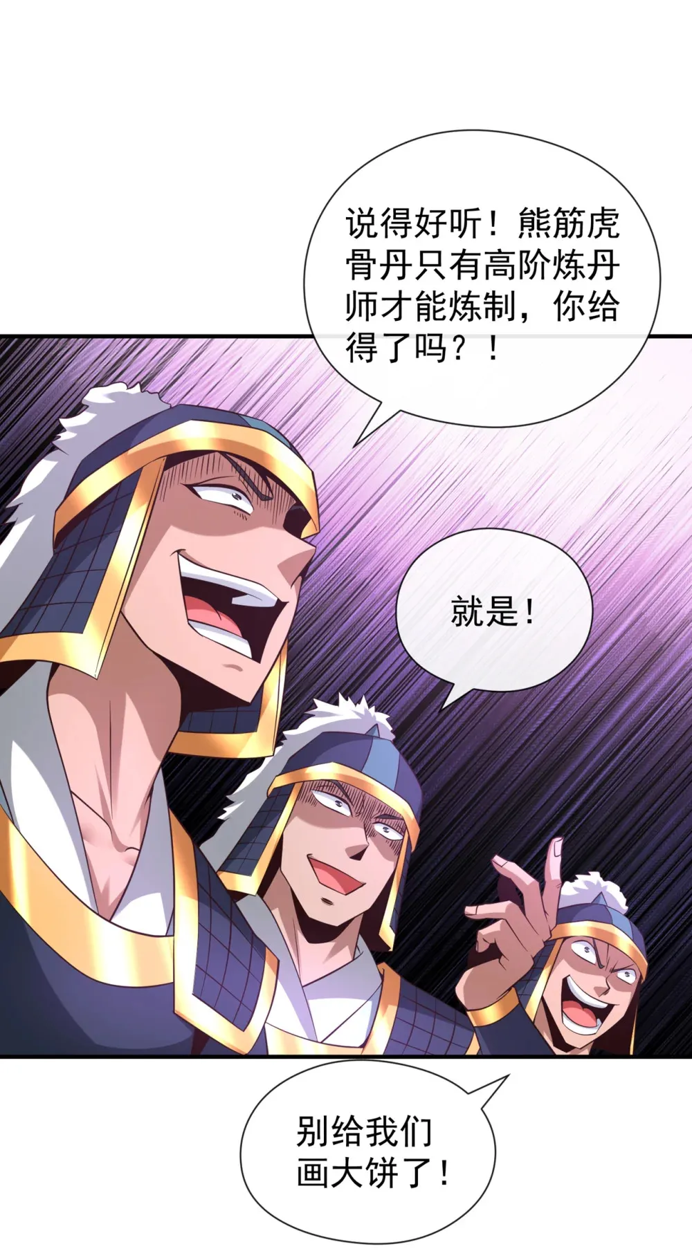 131 带我去见族长！ 第7页