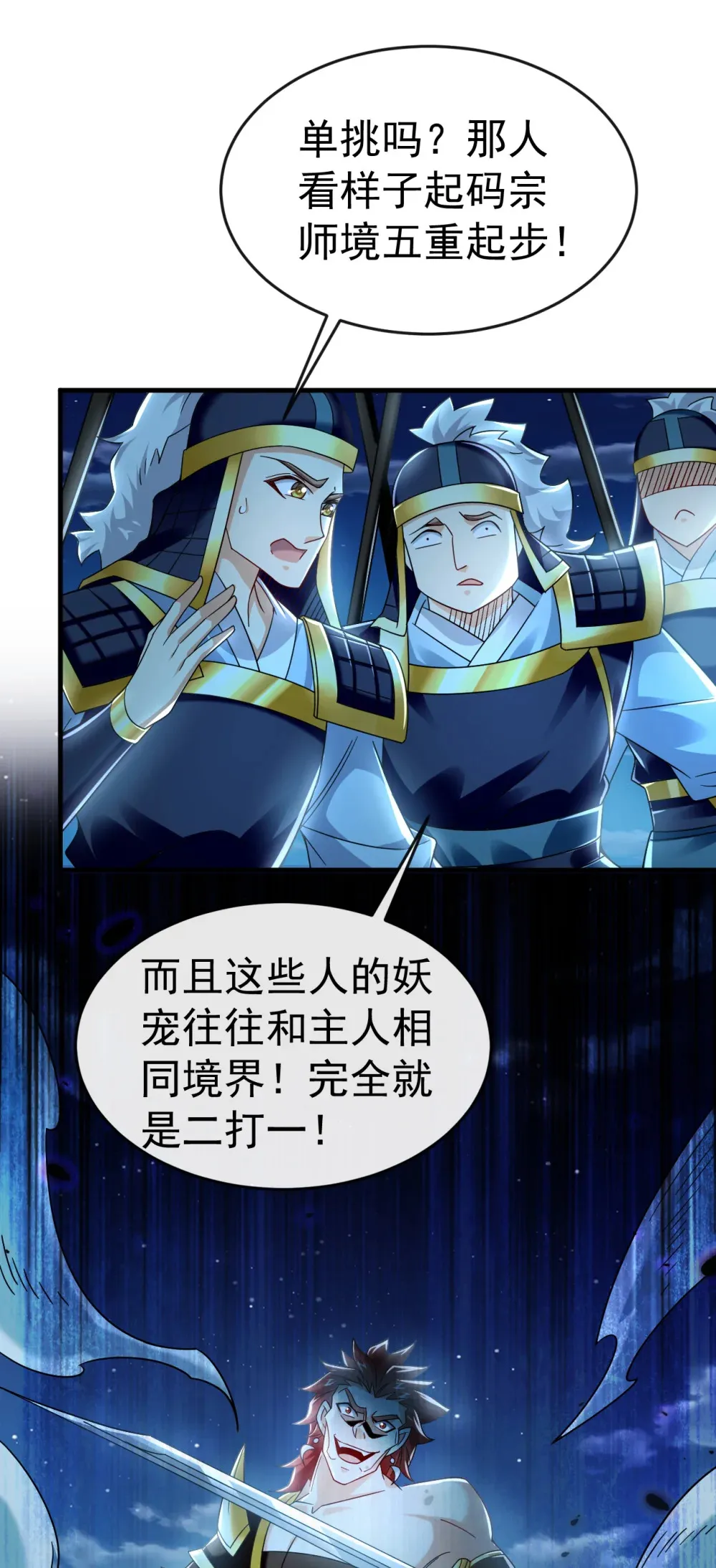 132 有能耐单挑啊 第22页