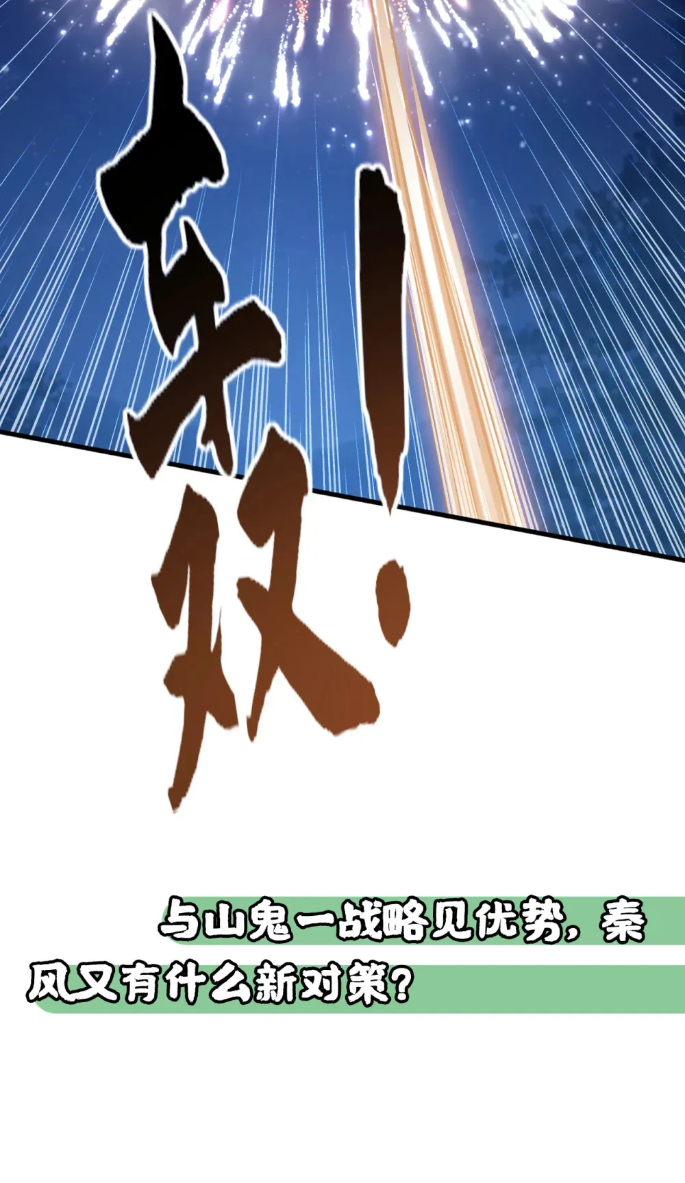 132 有能耐单挑啊 第46页
