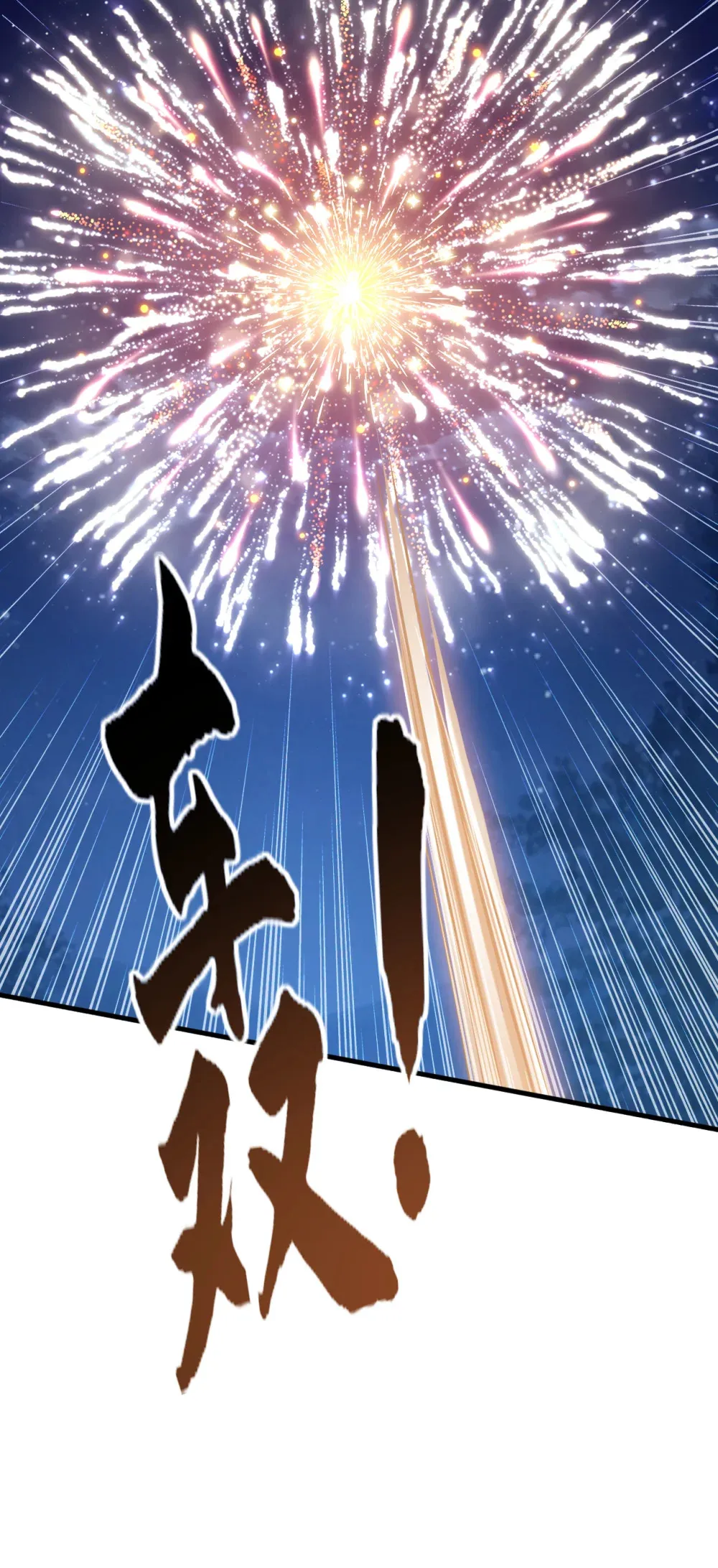133 必须放火烧山！ 第7页