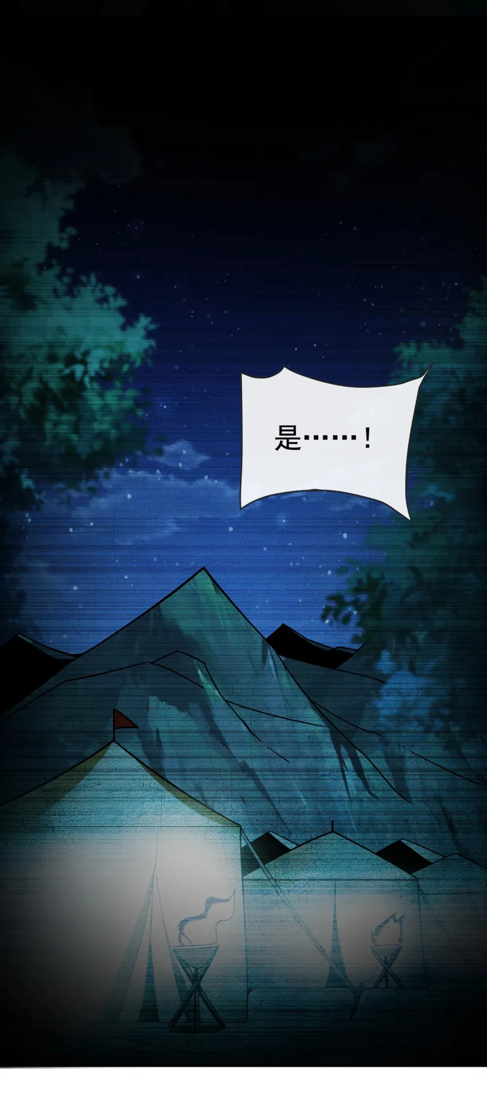 133 必须放火烧山！ 第16页
