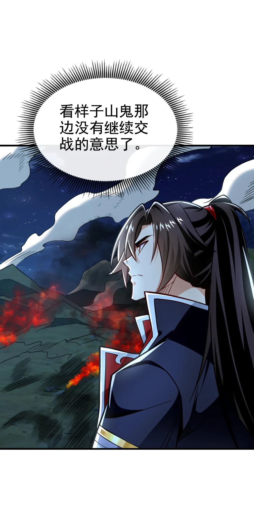 133 必须放火烧山！ 第35页