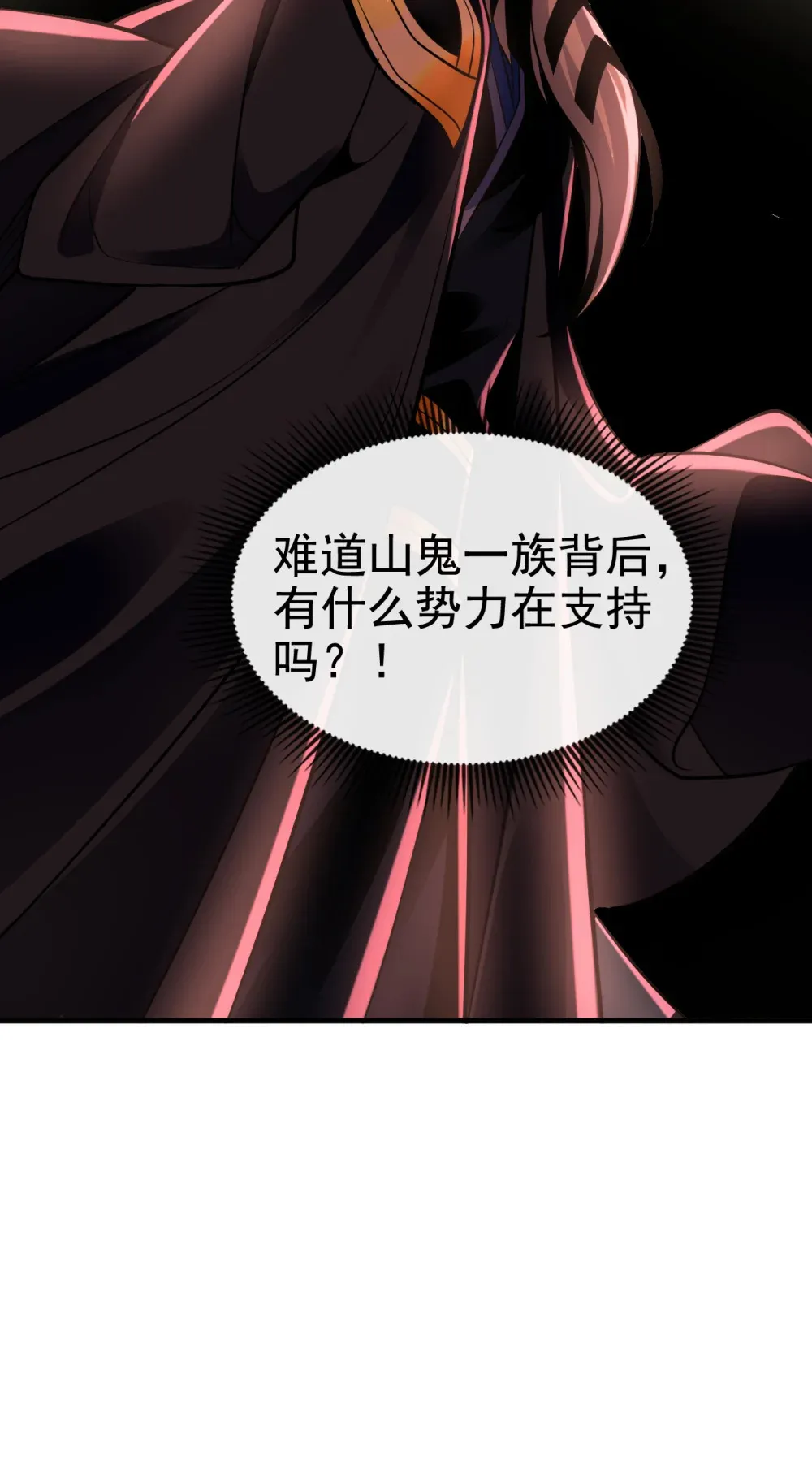 134 敌袭！山鬼来了 第12页