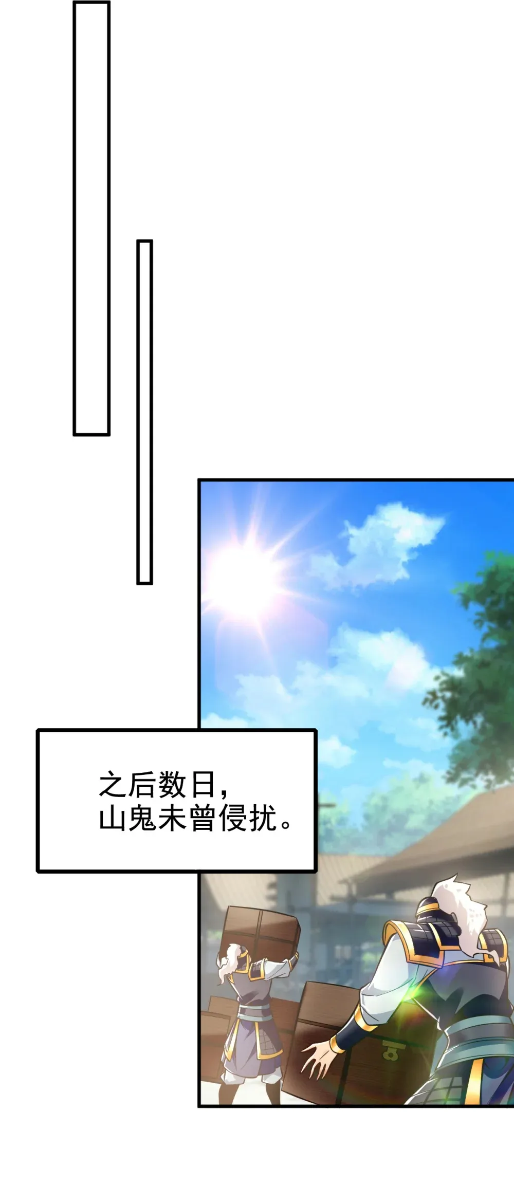 134 敌袭！山鬼来了 第13页