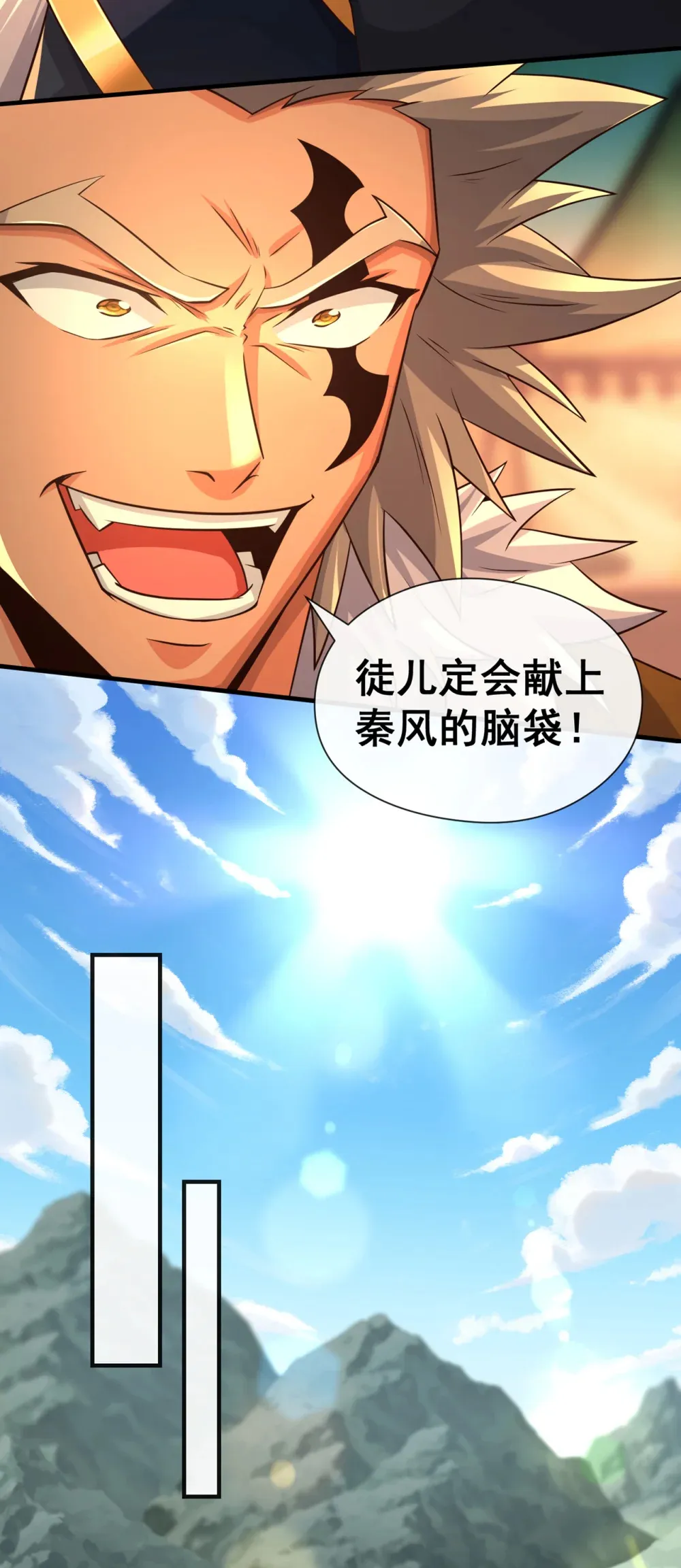 138 话痨吗你？ 第3页