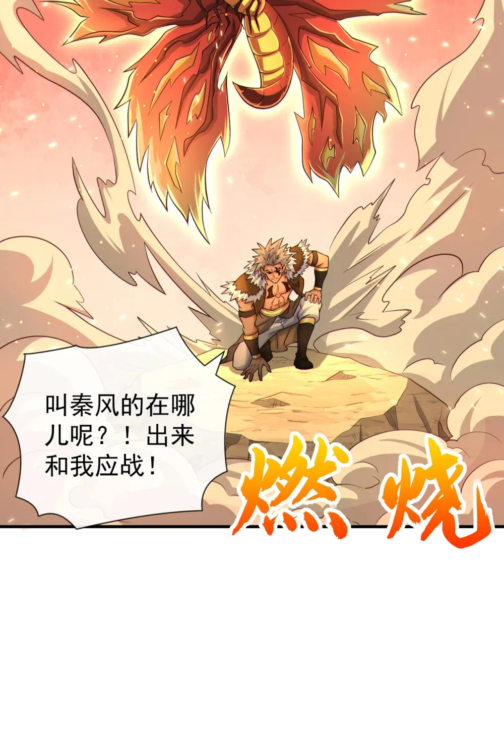 138 话痨吗你？ 第18页