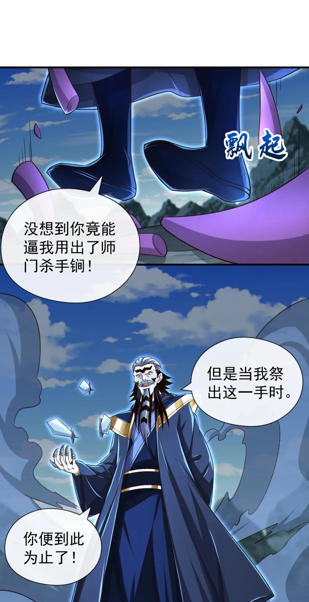 140 呵，跟我玩妖气？ 第9页