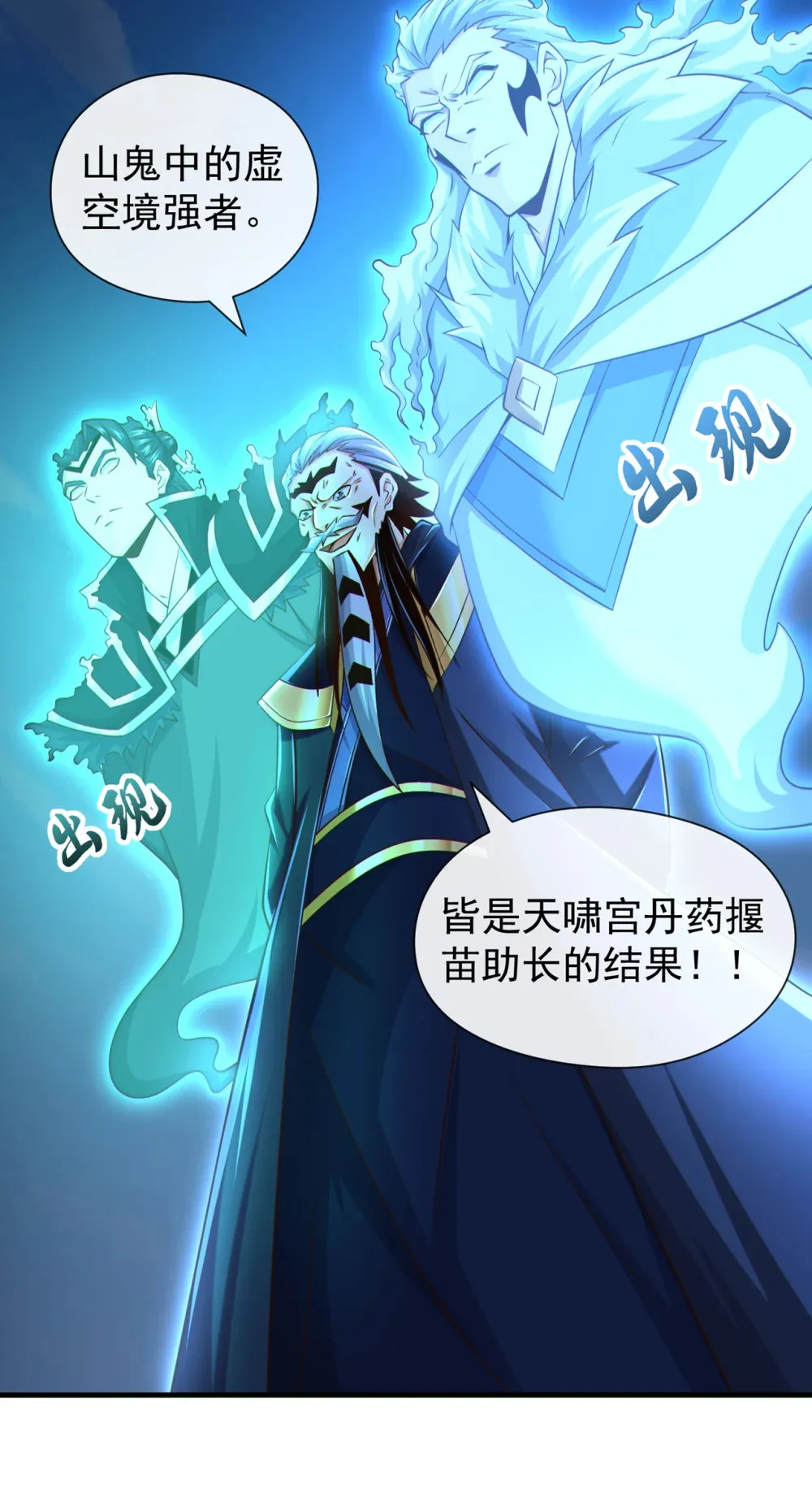 140 呵，跟我玩妖气？ 第12页